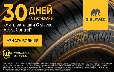 Тест-драйв Gislaved